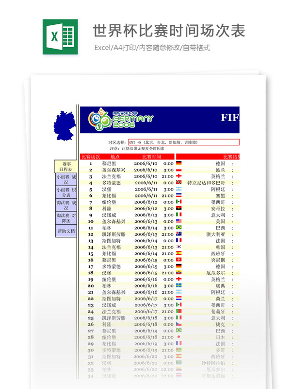 世界杯比赛时间场次表