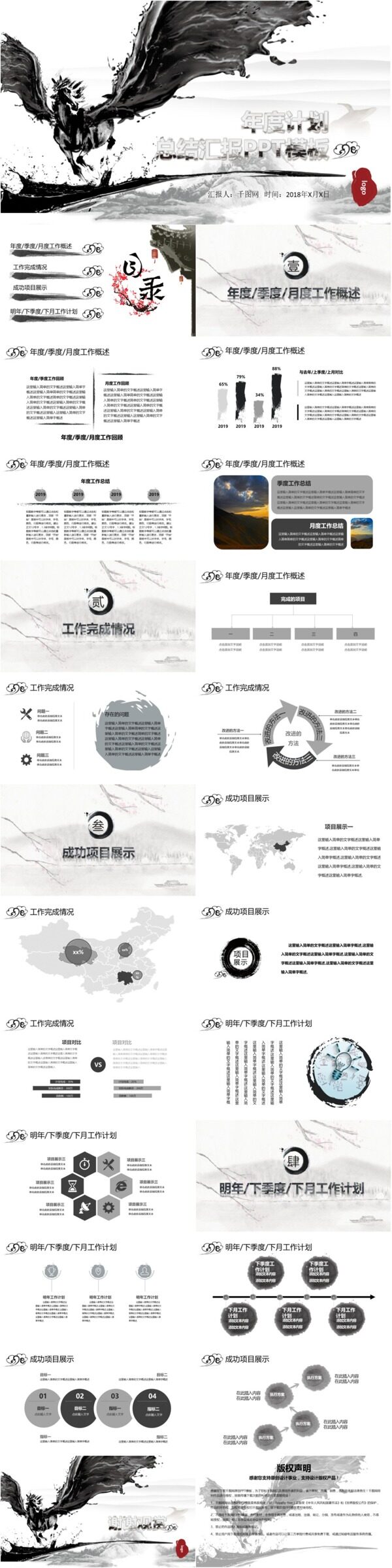 创意水墨中国风年度计划总结汇报ppt模板