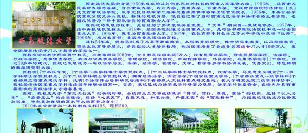 西南政法大学图片