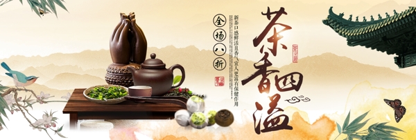 中国风文艺茶饮茶叶绿茶淘宝banner