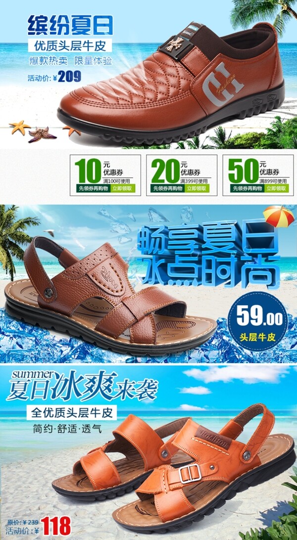 夏天男士详情海报沙滩鞋图片