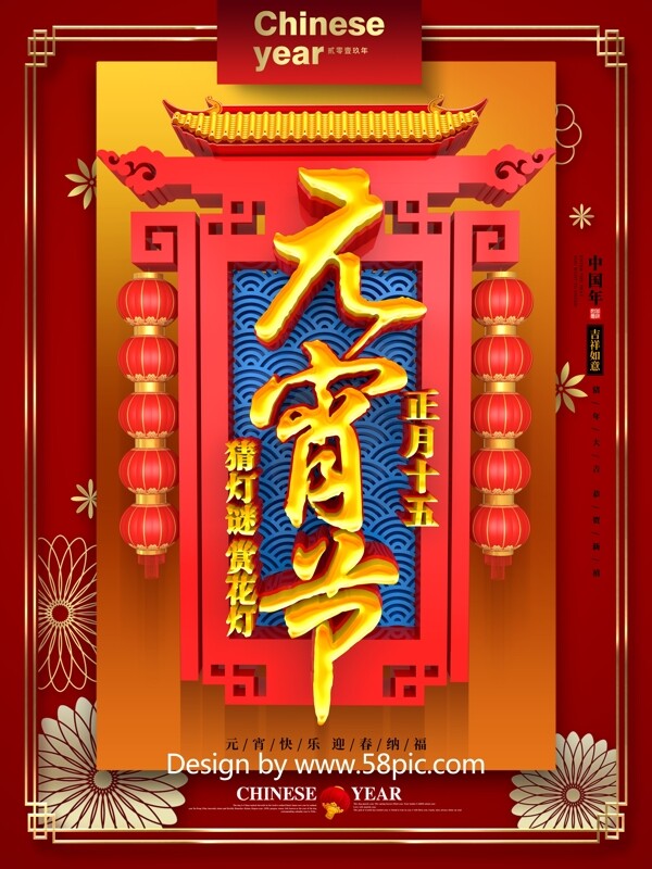 C4D创意中国风立体闹元宵元宵节海报