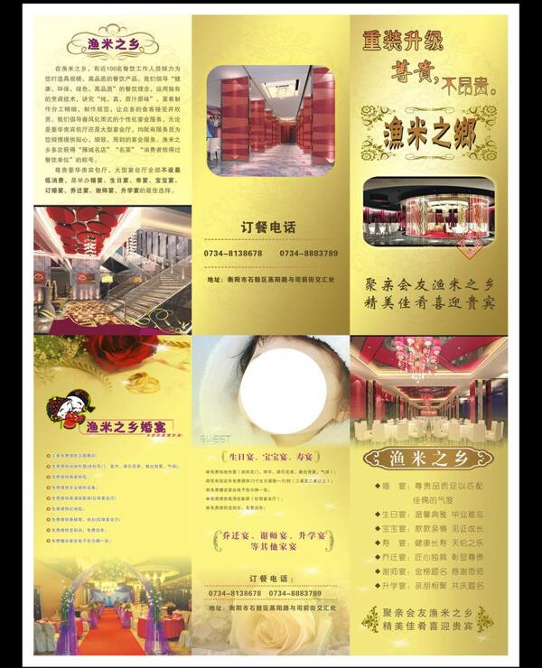 渔米之乡酒店折页图片