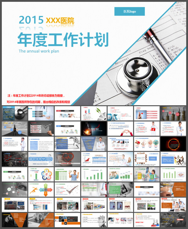医院年度工作计划PPT模板