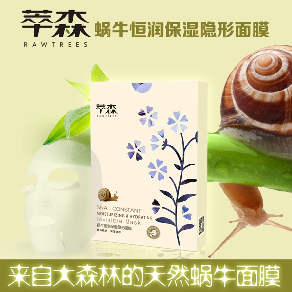 蜗牛面膜产品宣传海报