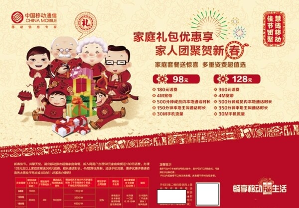 中国移动新年海报