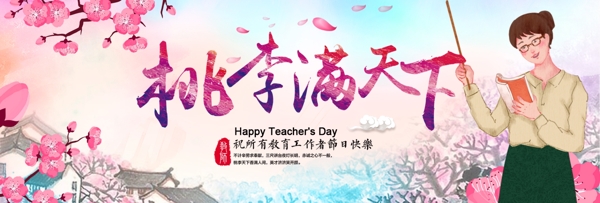 粉色水墨桃花中国风水彩教师节