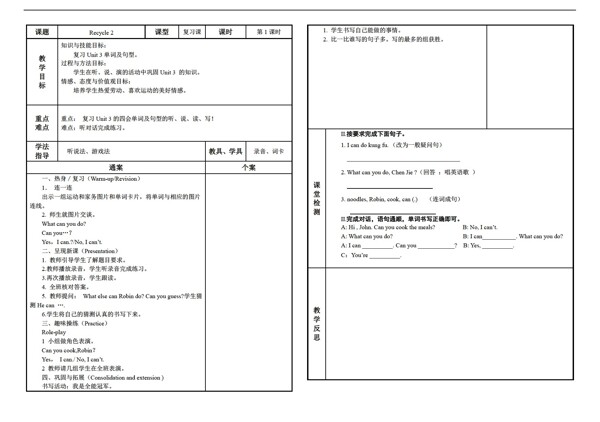 五年级上英语上册Recycle2