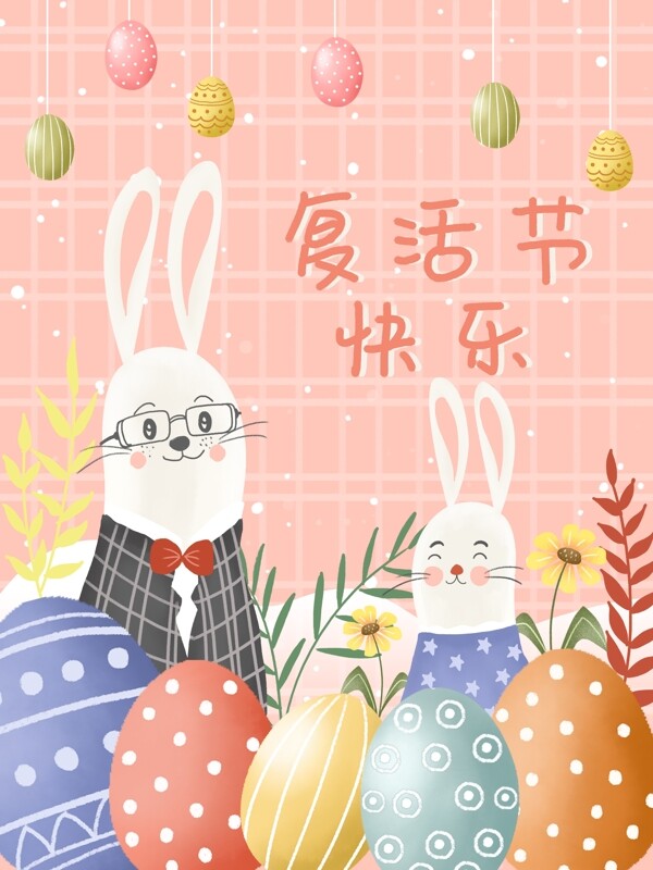 小清新卡通复活节兔子插画