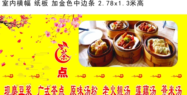 茶点餐厅饮食餐厅店面梅花广式茶图片
