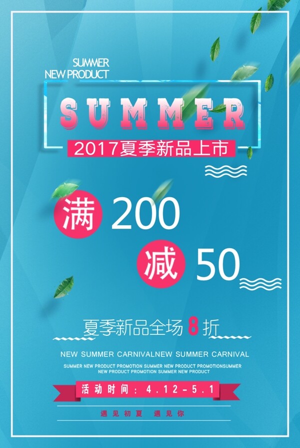 夏季夏季活动蓝色海报夏季促销海报