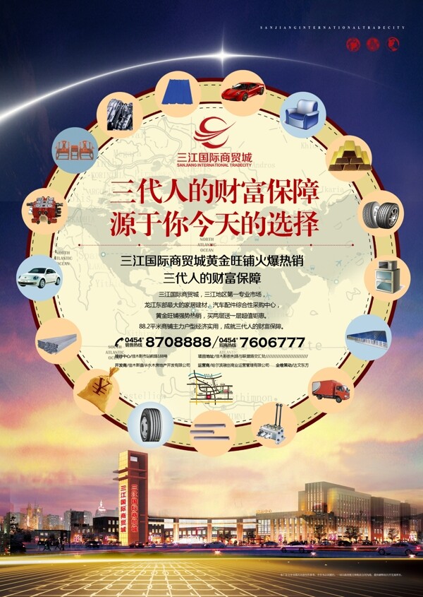 三江国际商贸城宣传海报