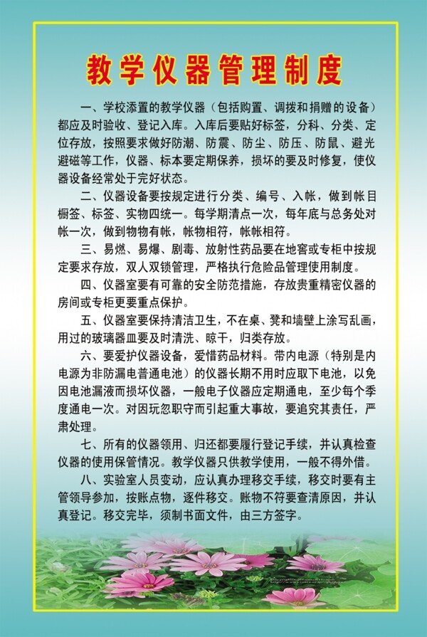 教学仪器管理制度图片