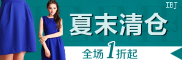 淘宝首页推广广告促销信息钻展图