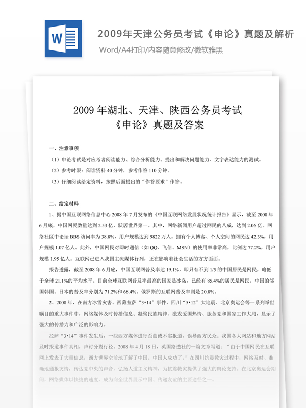 2009年天津公申论真题及参考解析