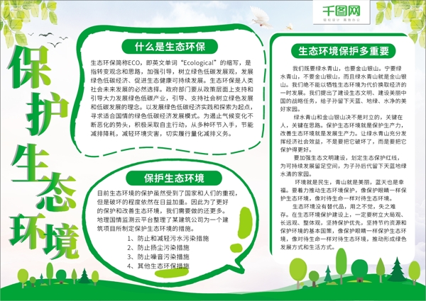 保护生态环境党政党建清新绿色手抄报