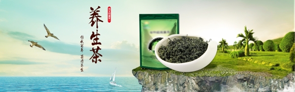 创意合成悬崖背景养生茶海报