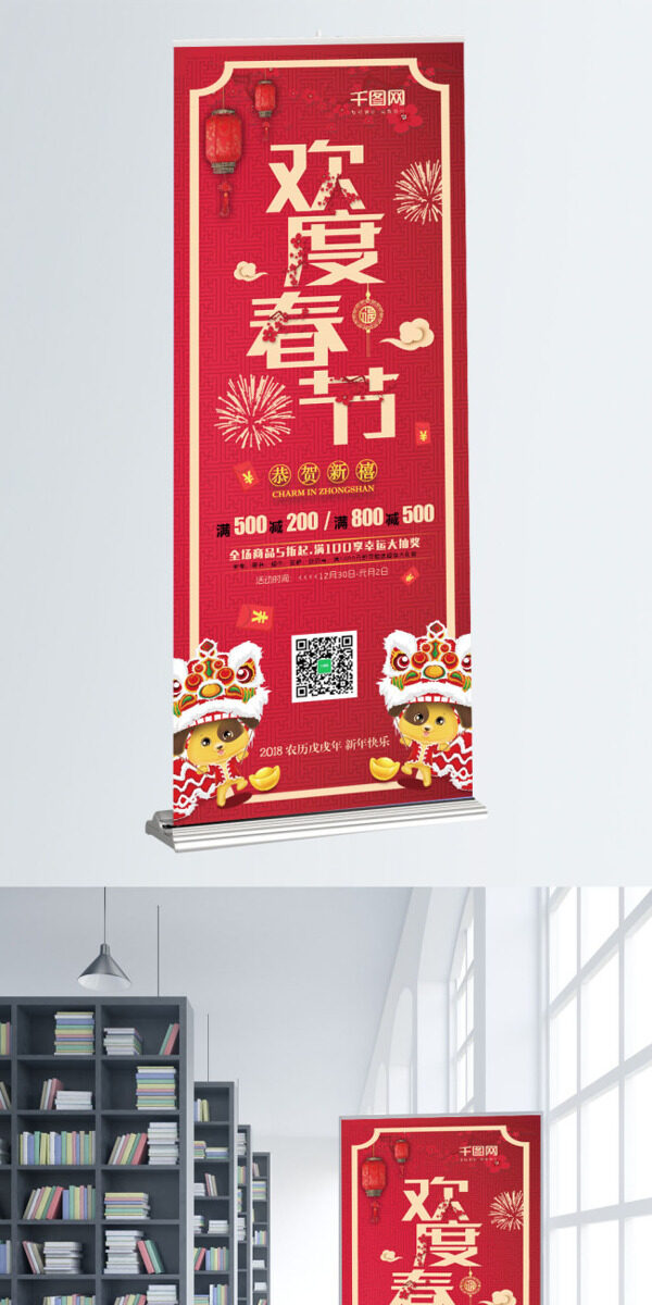 新年春节红色喜庆促销展架
