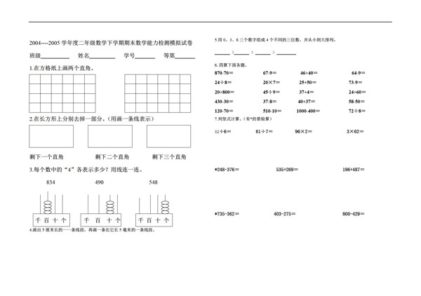 数学二年级下期末综合试卷2无答案