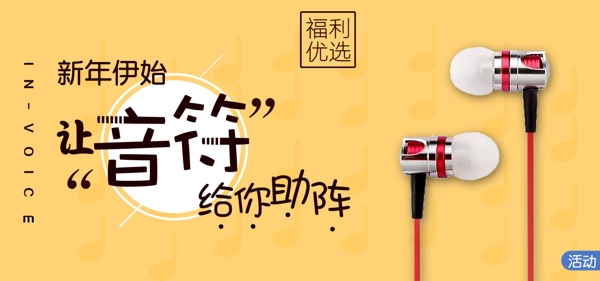 黄色福利优选耳机banner