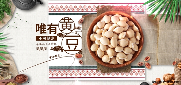 零食坚果黄豆干货满减优惠海报banner