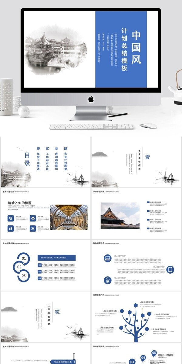 68中国风计划总结PPT模板