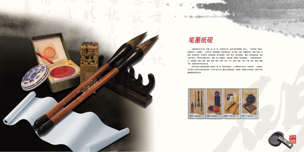 2017中国风笔墨纸砚邮票文化展板设计