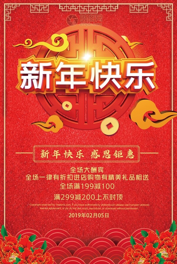 新年快乐新年节日促销海报