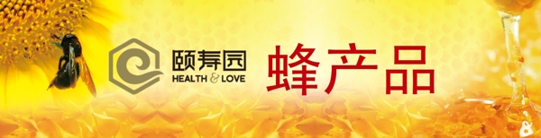 蜂产品banner