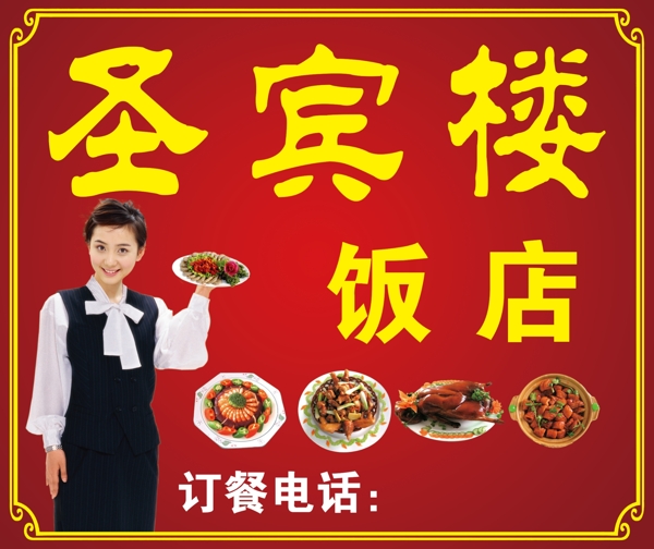 饭店门头图片