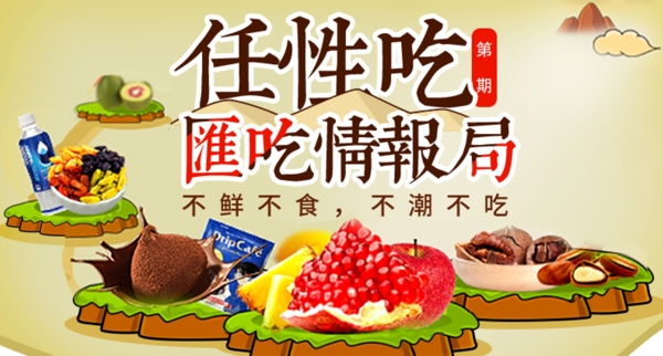 食物促销电商淘宝banner
