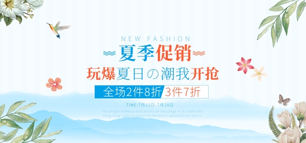 夏季女装促销淘宝天猫京东电商模板海报