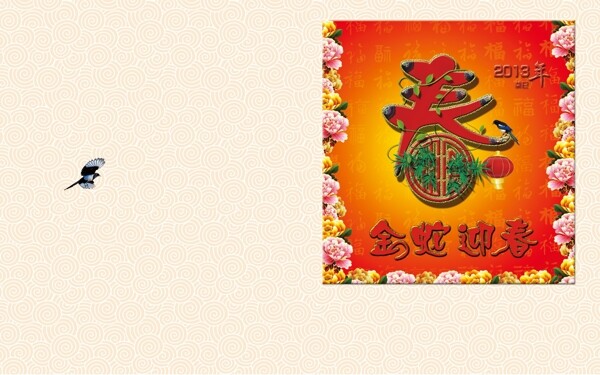 2013蛇年春节封面图片