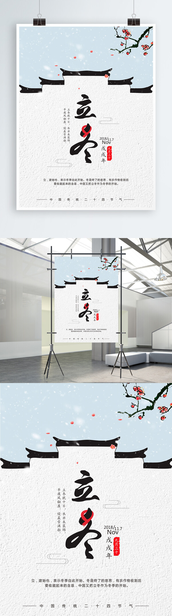 立冬二十四节气传统节日古风腊梅简约海报