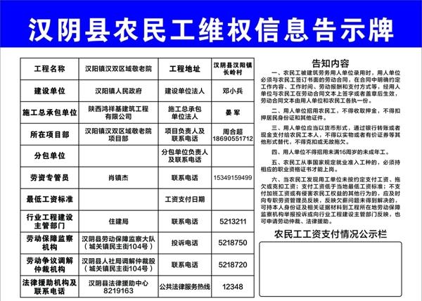 汉阴县农民工信息公示牌