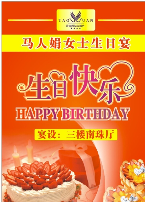 生日快乐