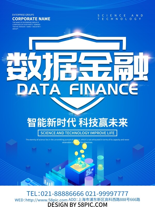 蓝色科技风数据金融海报设计