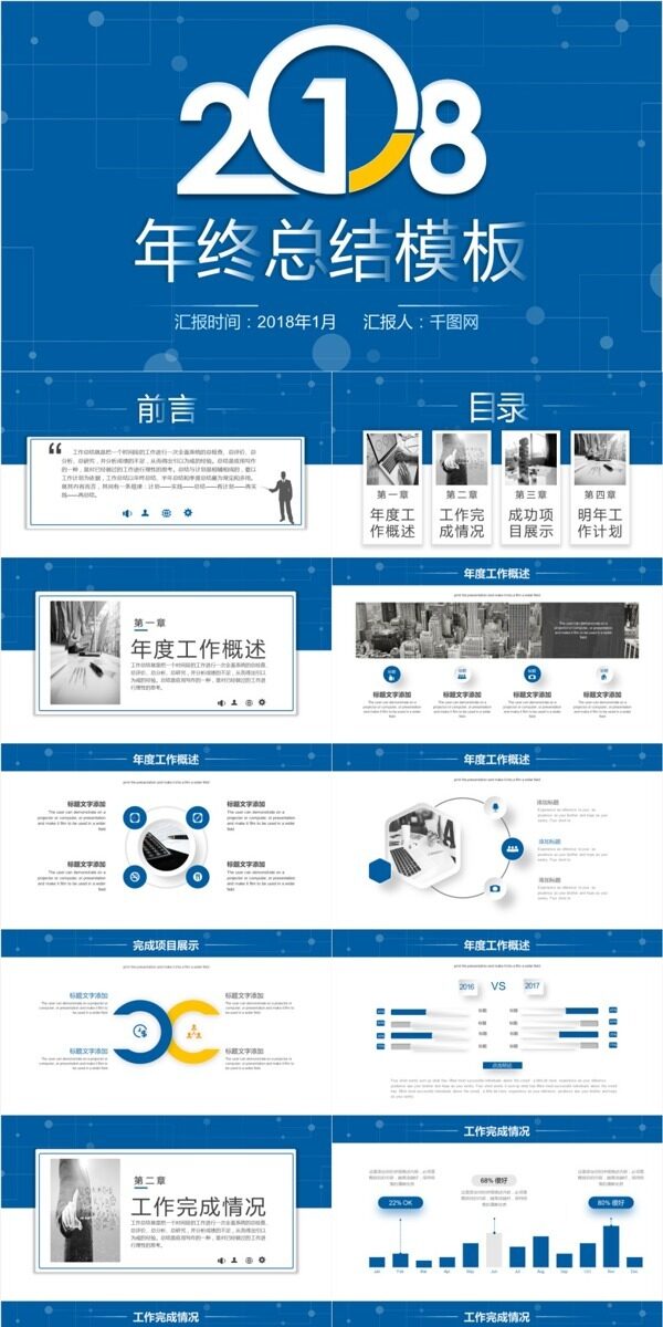 蓝色简约年终总结汇报ppt模板