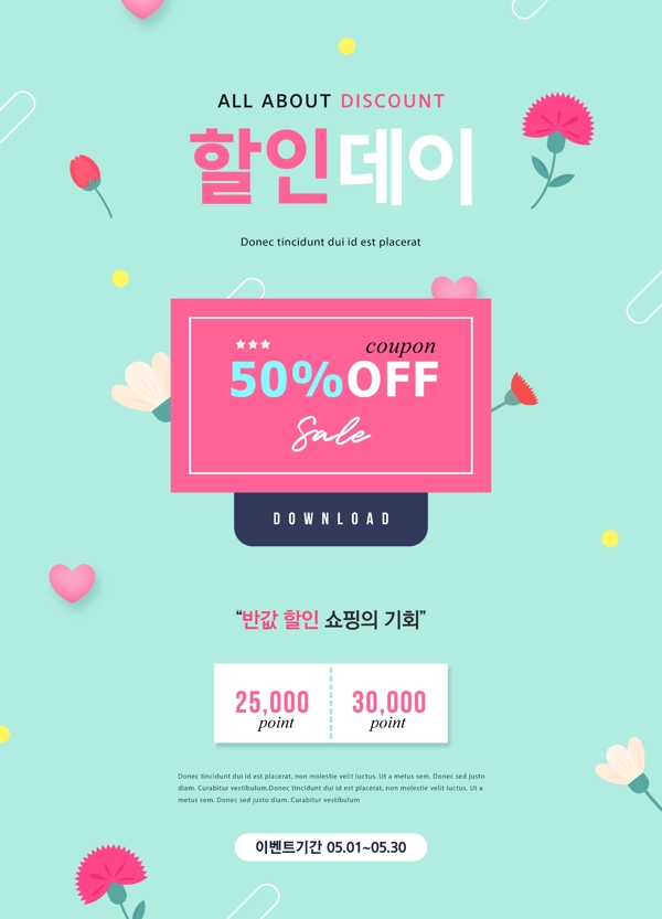 粉色花朵爱心韩系促销海报设计