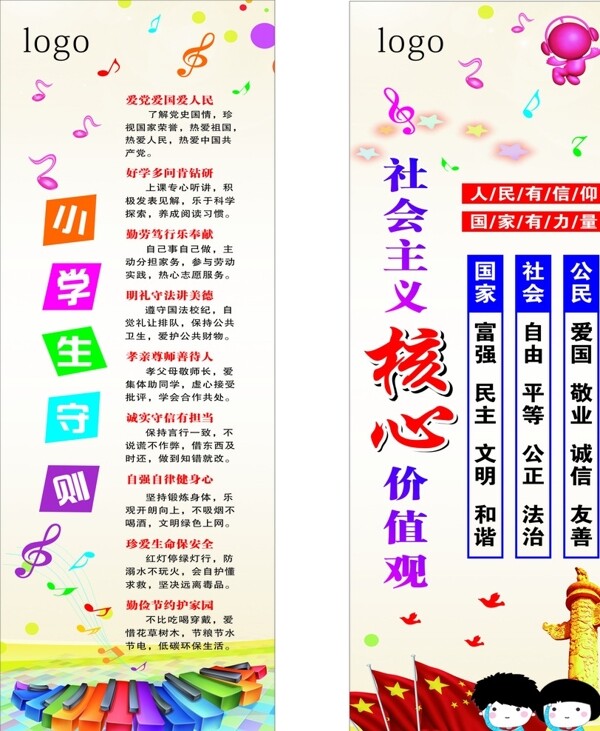 音乐教室价值观小学生守则