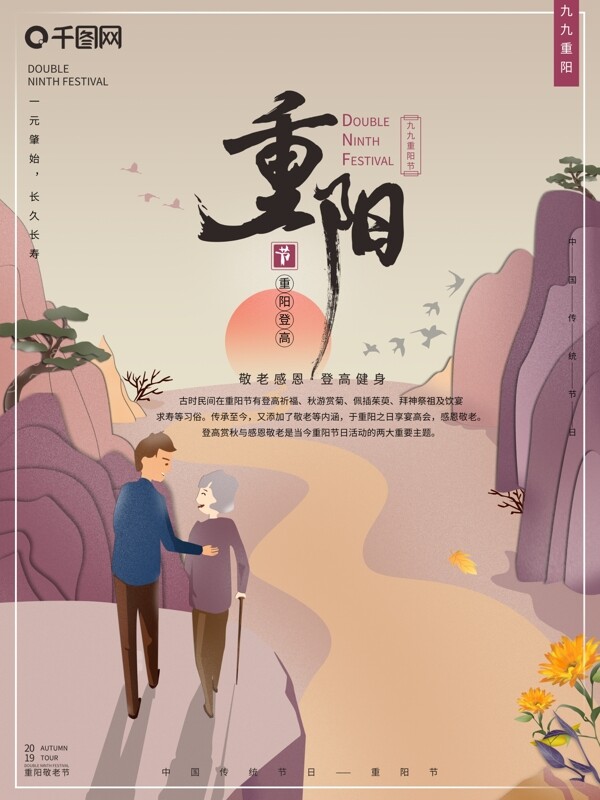 原创插画传统节日重阳敬老节日宣传海报