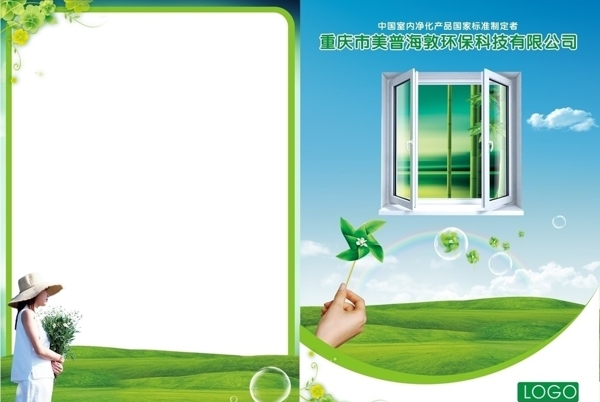 环保科技公司DM单模板图片