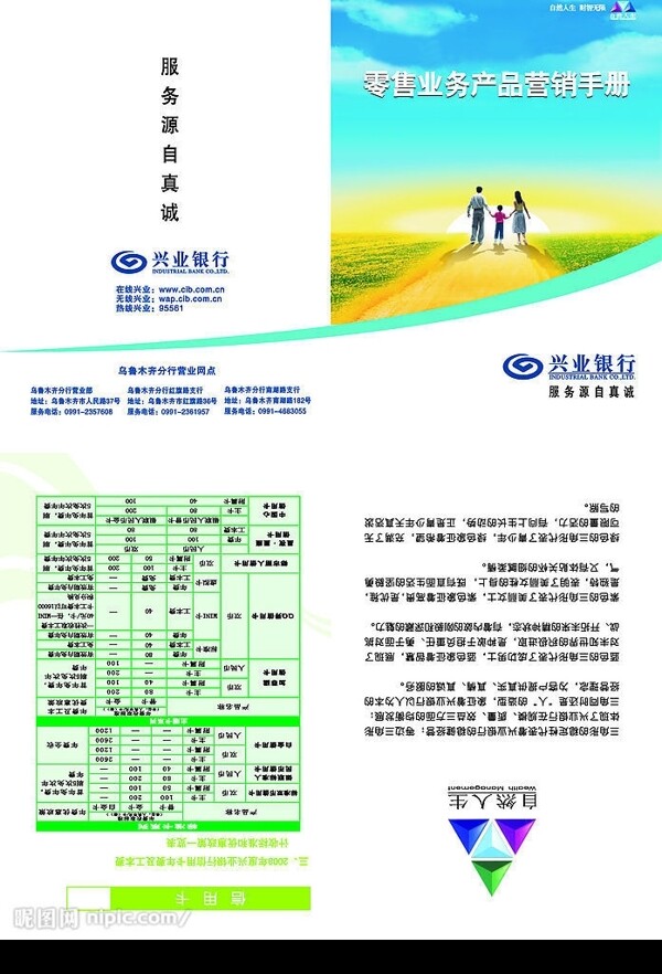 兴业银行营销手册封面图片