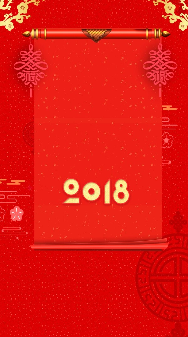 喜庆大红色2018新春快乐H5海报