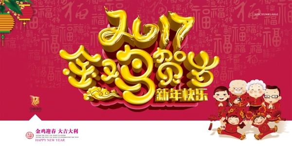 2017新年春节金鸡贺岁宣传海报设计