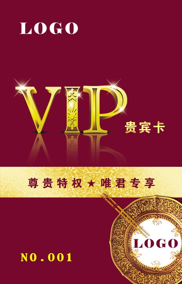 VIP贵宾卡