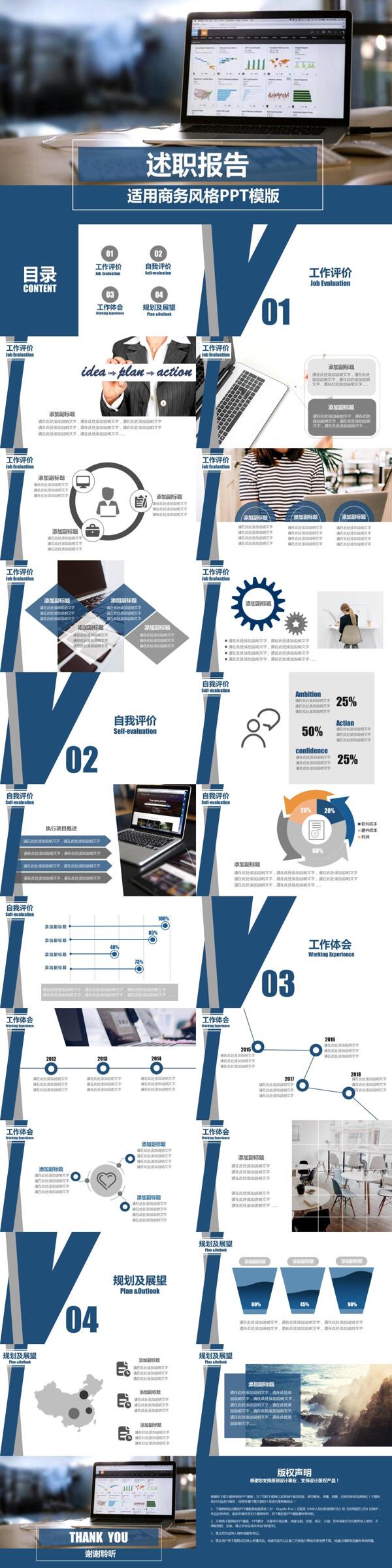 述职报告PPT模板