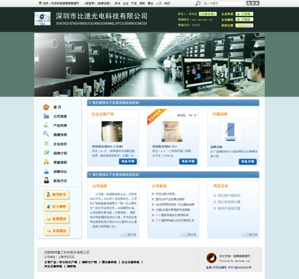 工业类型企业网站模版