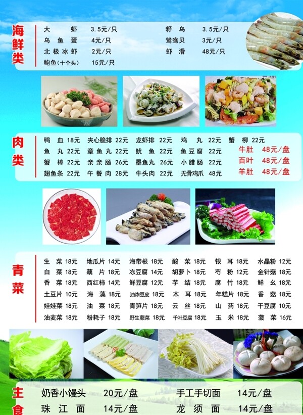 精品火锅菜单海鲜肉类青菜