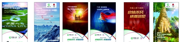 中国人寿保险灯片图片